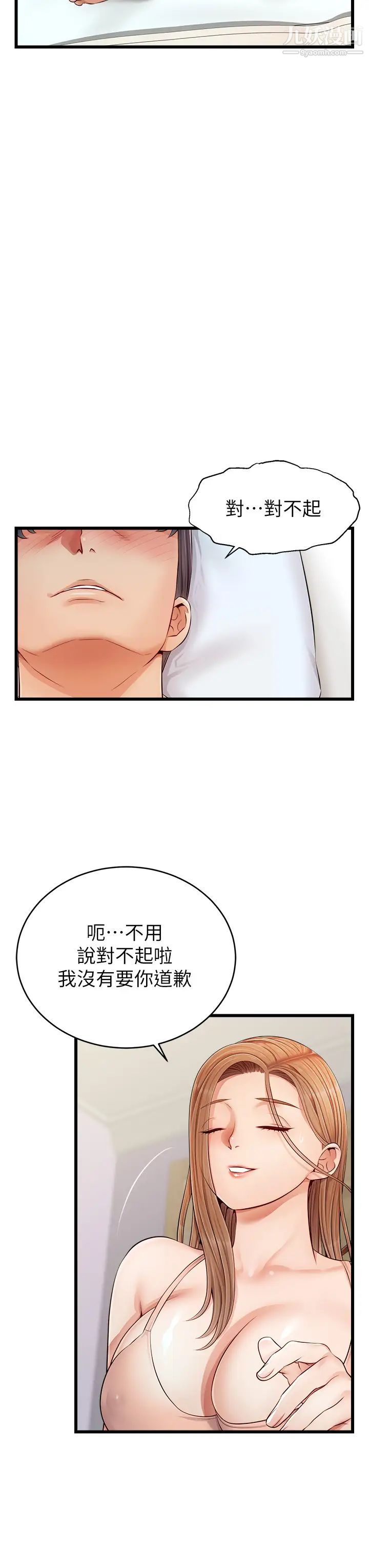 爸爸,请进!第9话-步步进攻的语乔