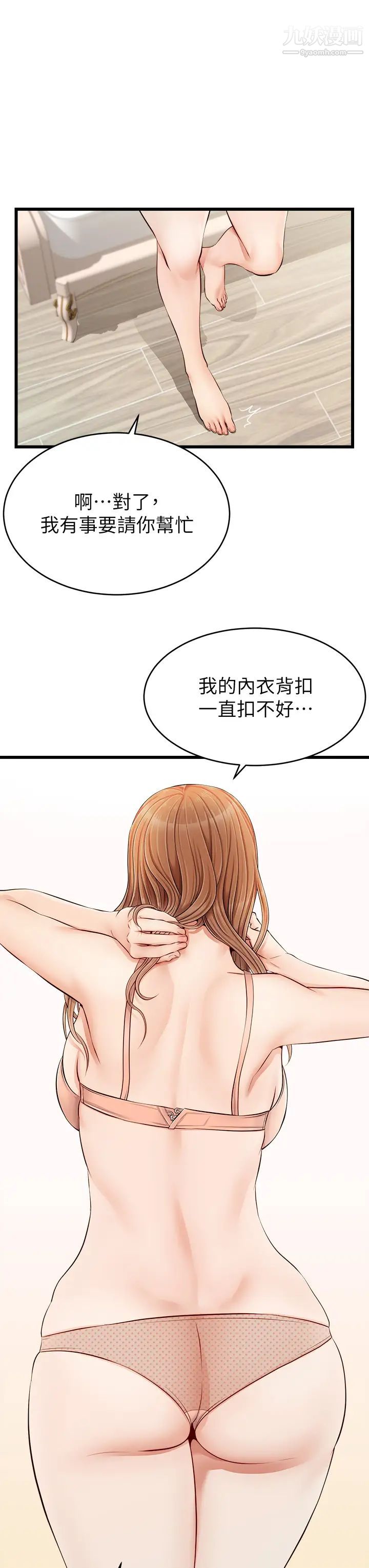 爸爸,请进!第9话-步步进攻的语乔