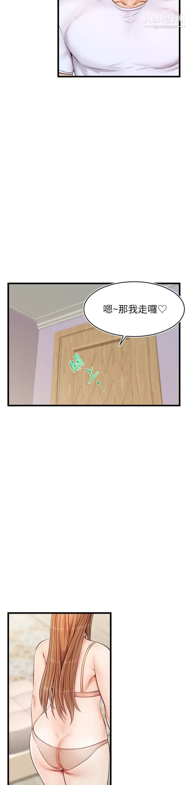 爸爸,请进!第9话-步步进攻的语乔