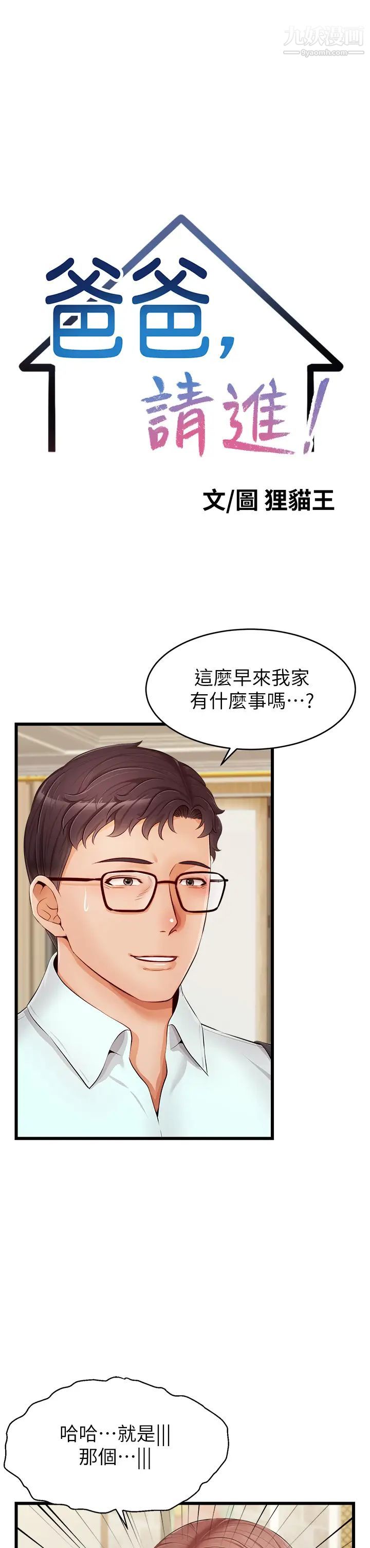 爸爸,请进!第10话-小姨子的性癖好