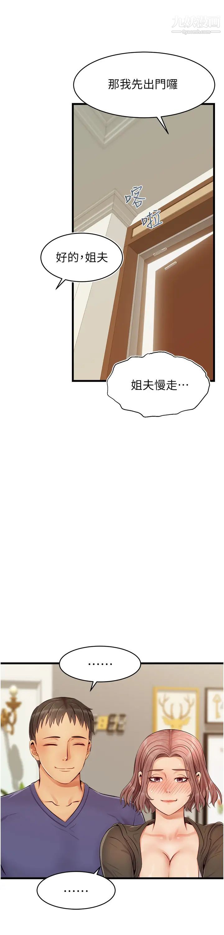 爸爸,请进!第10话-小姨子的性癖好