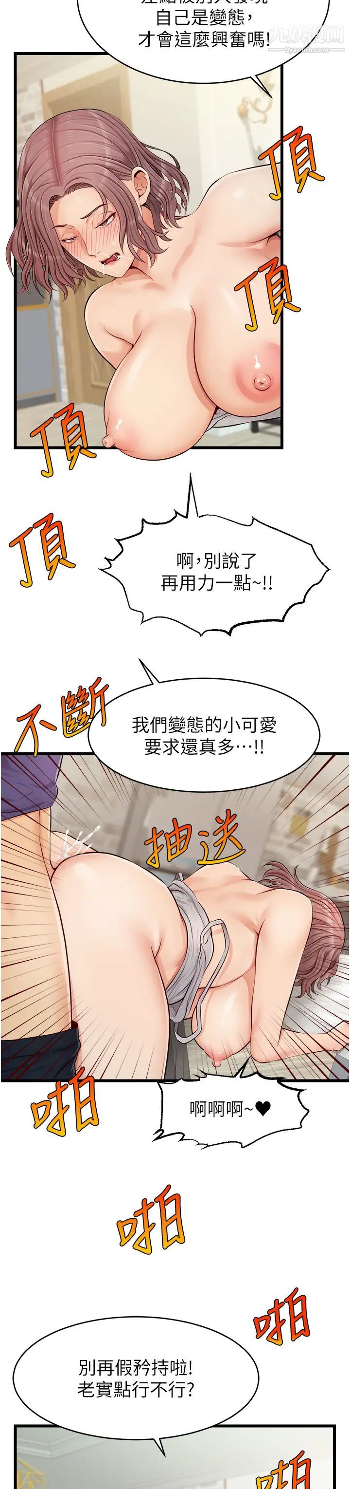 爸爸,请进!第10话-小姨子的性癖好