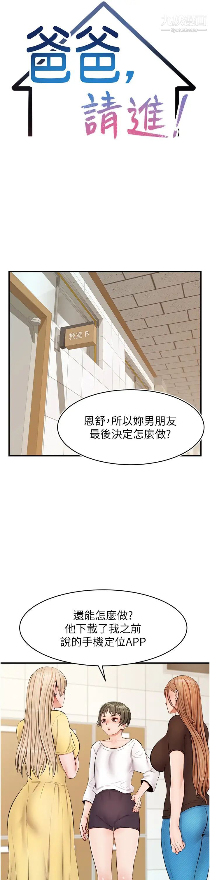爸爸,请进!第11话-你也能让我爽一下吗?