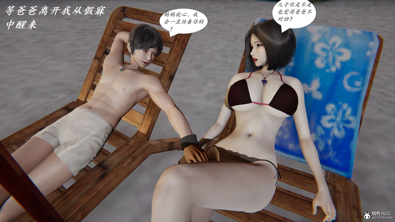 [3D]邪恶人生X第16话