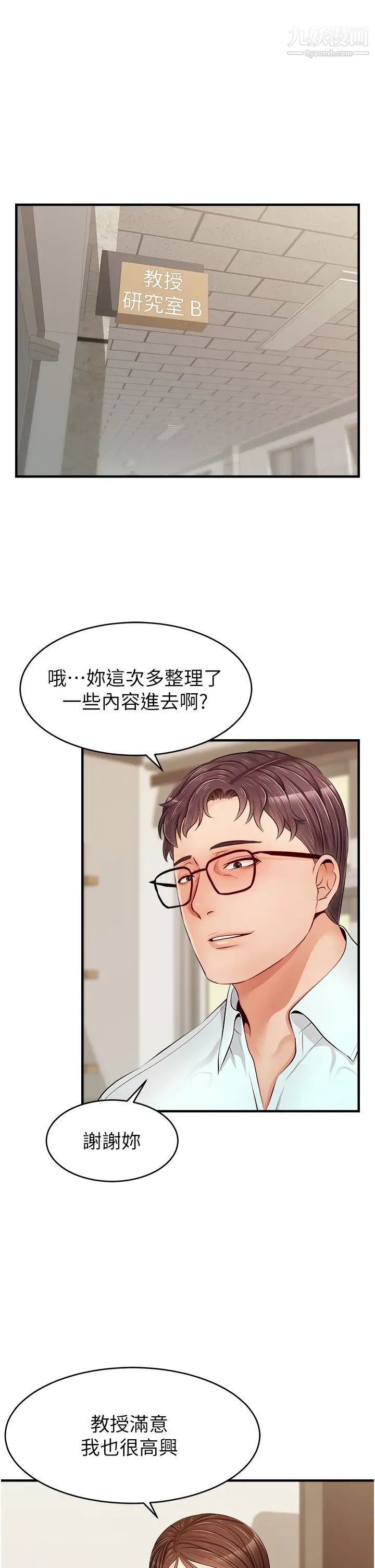爸爸,请进!第11话-你也能让我爽一下吗?