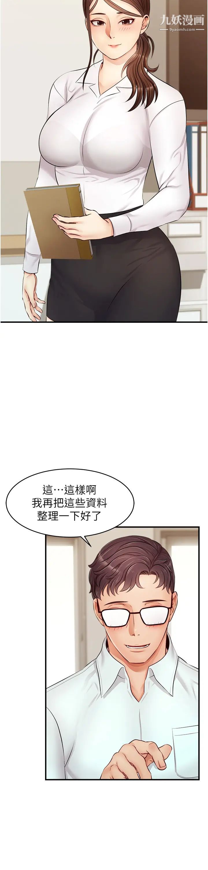 爸爸,请进!第11话-你也能让我爽一下吗?