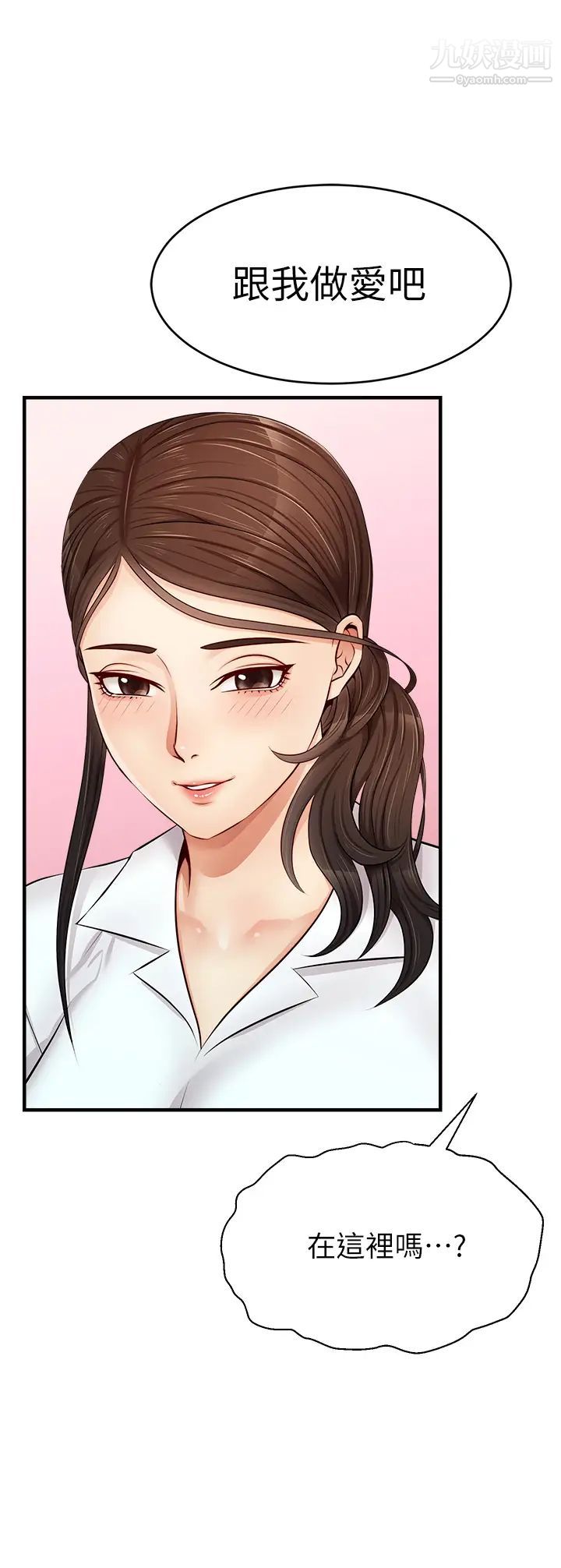 爸爸,请进!第11话-你也能让我爽一下吗?