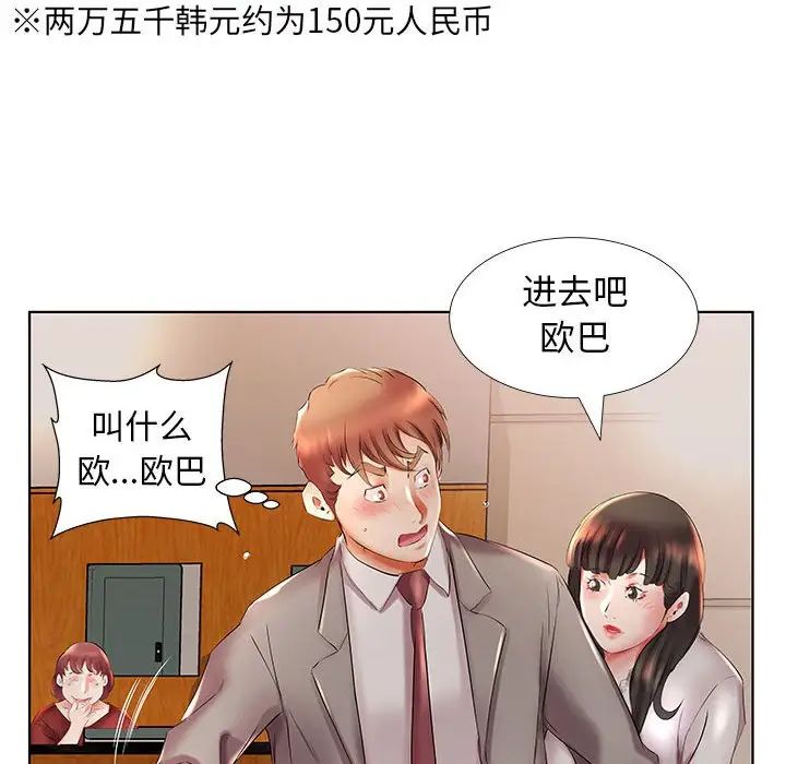 假戲真做第27话