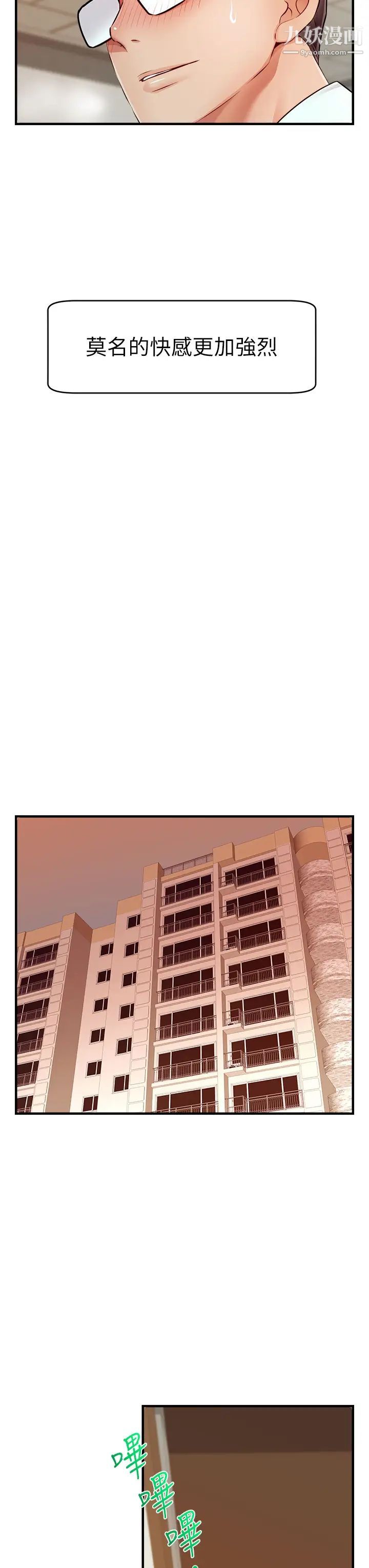 爸爸，请进!第12话-我又要高潮瞭…