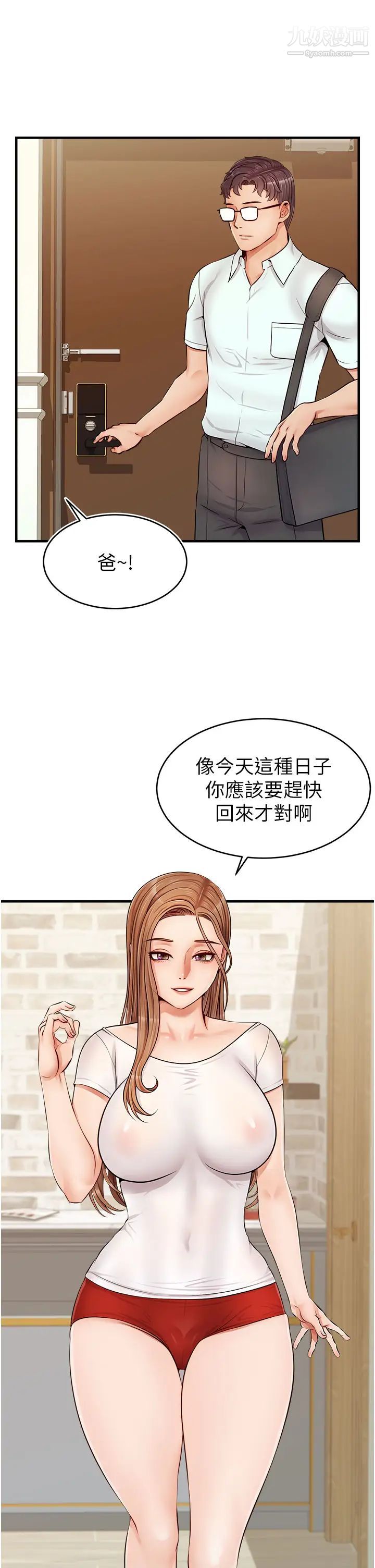 爸爸,请进!第12话-我又要高潮瞭…