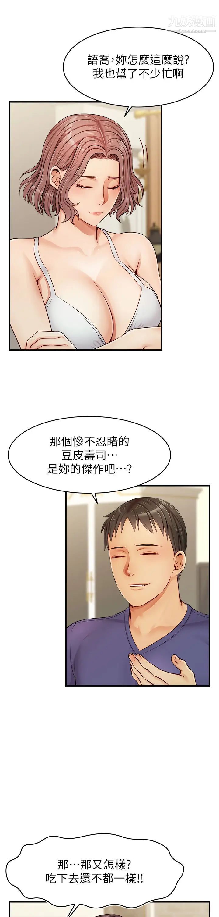 爸爸,请进!第12话-我又要高潮瞭…