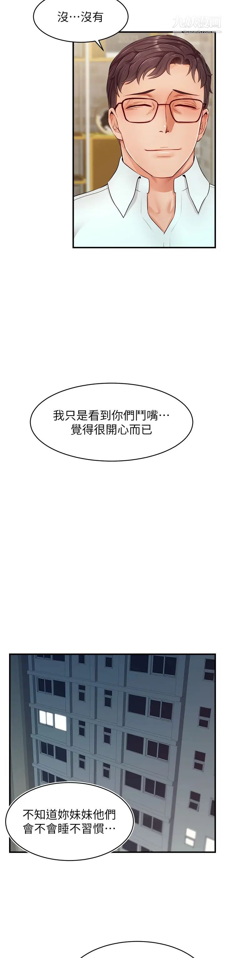 爸爸,请进!第12话-我又要高潮瞭…