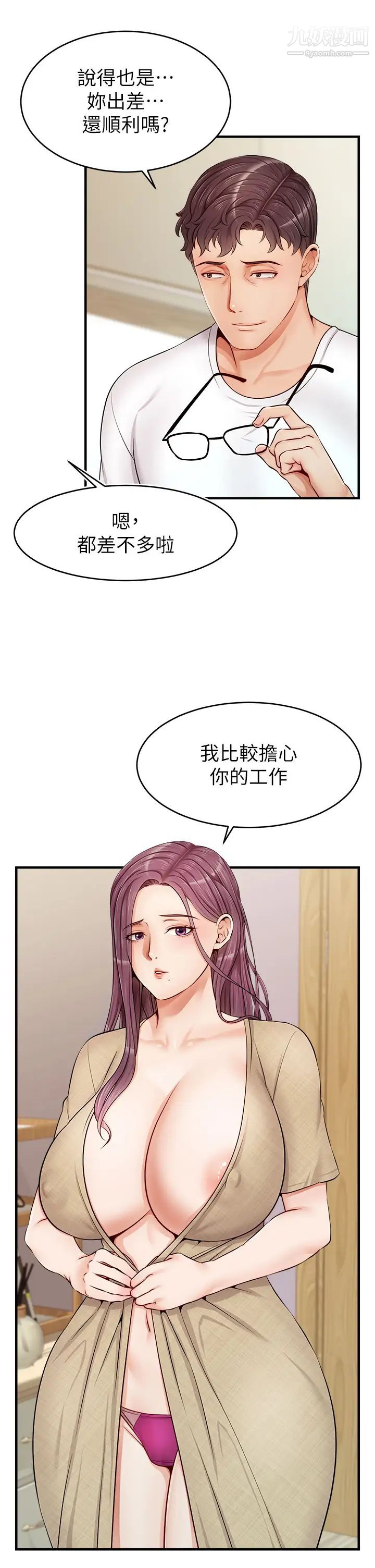 爸爸,请进!第12话-我又要高潮瞭…