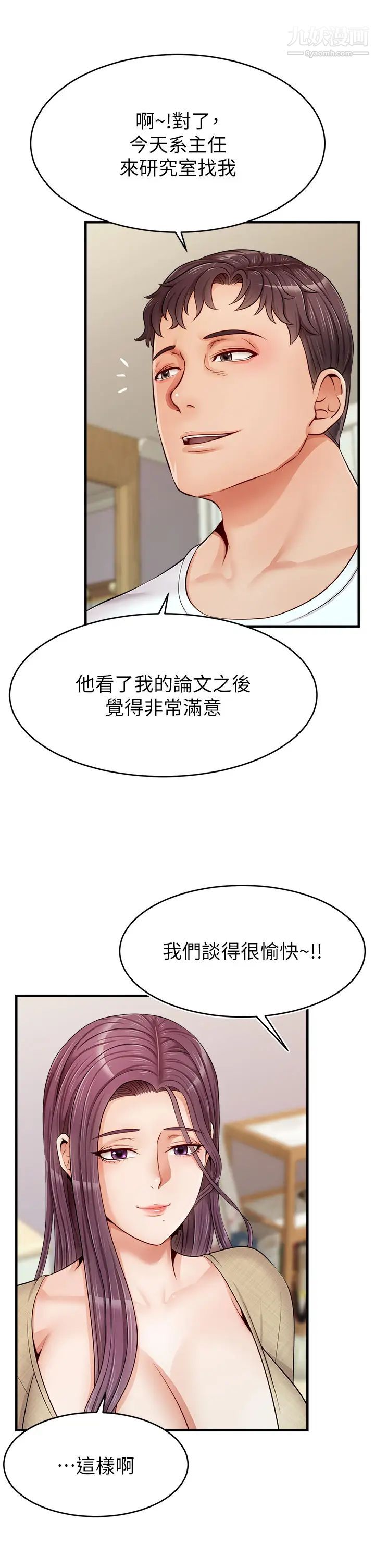 爸爸,请进!第12话-我又要高潮瞭…