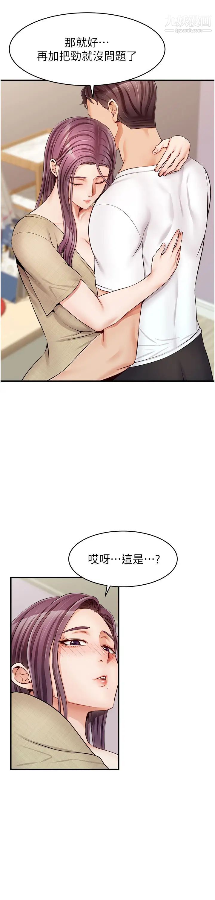 爸爸,请进!第12话-我又要高潮瞭…
