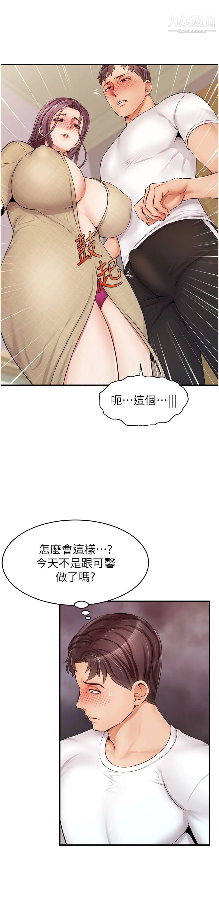 爸爸,请进!第12话-我又要高潮瞭…