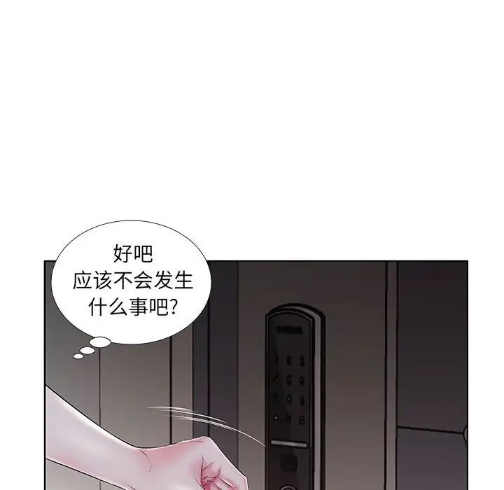 假戏真做第28话
