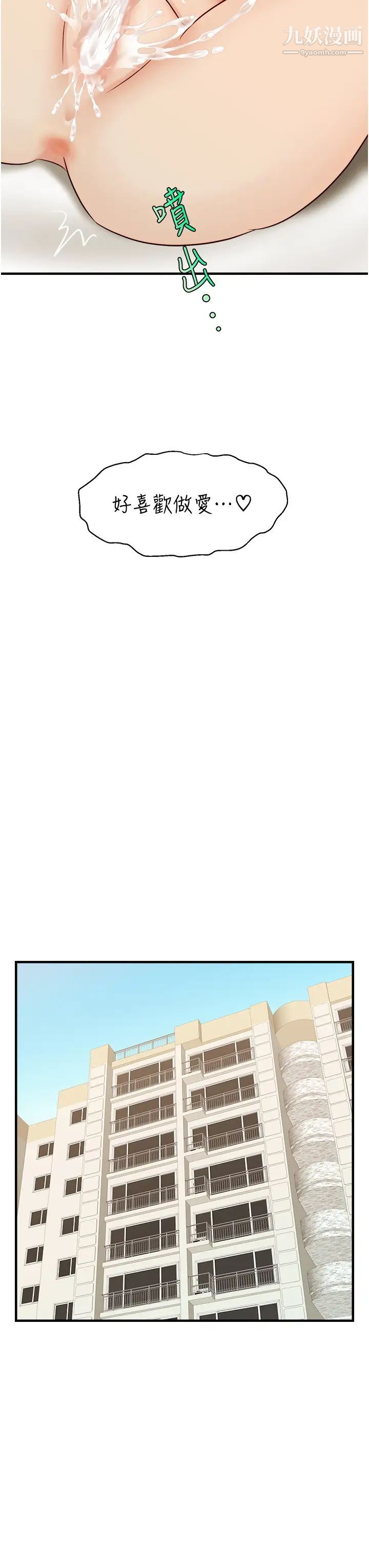 爸爸，請進!第13話-放聲浪叫的智琦