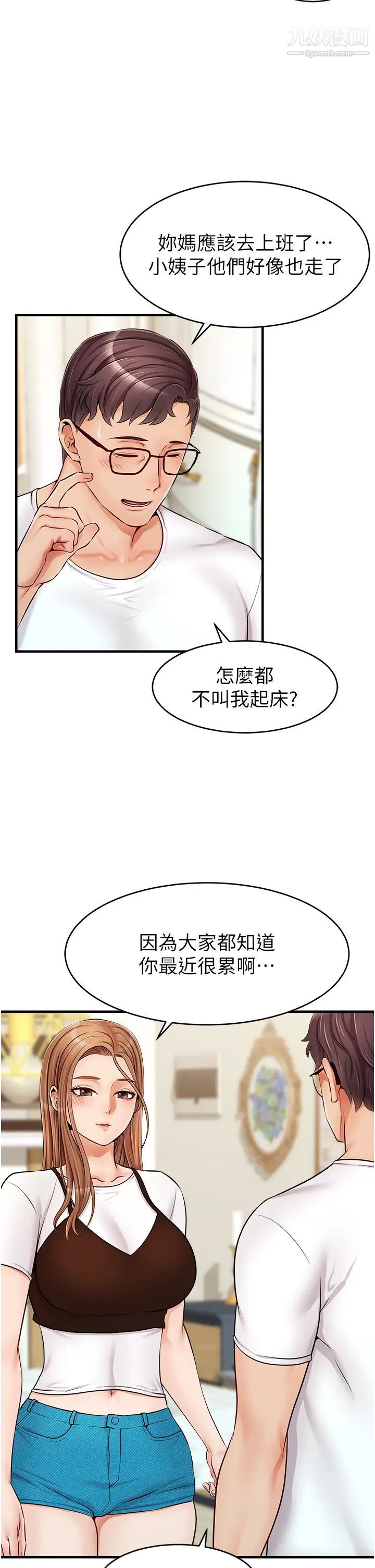爸爸,请进!第13话-放声浪叫的智琦