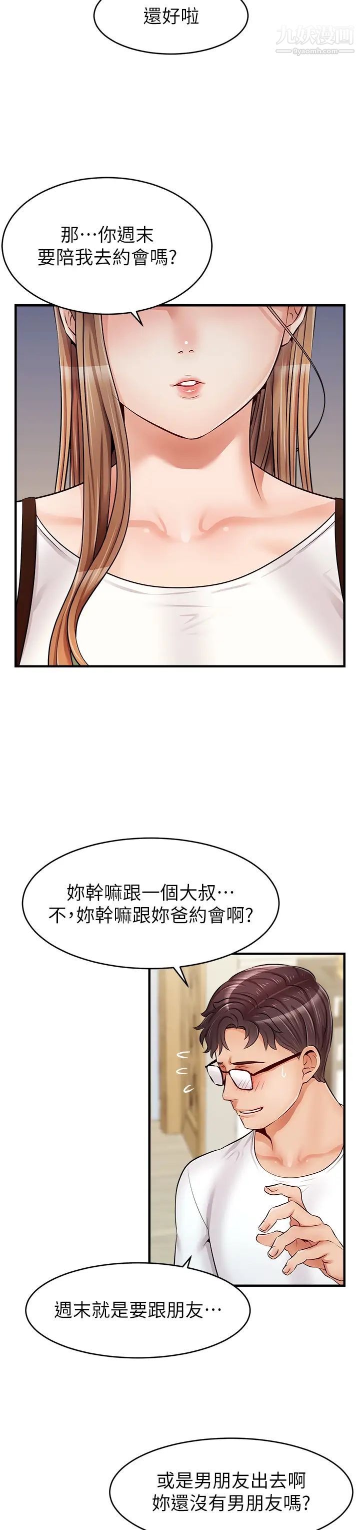 爸爸,请进!第13话-放声浪叫的智琦
