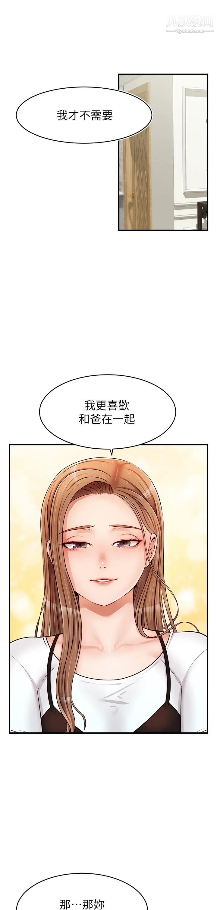 爸爸,请进!第13话-放声浪叫的智琦