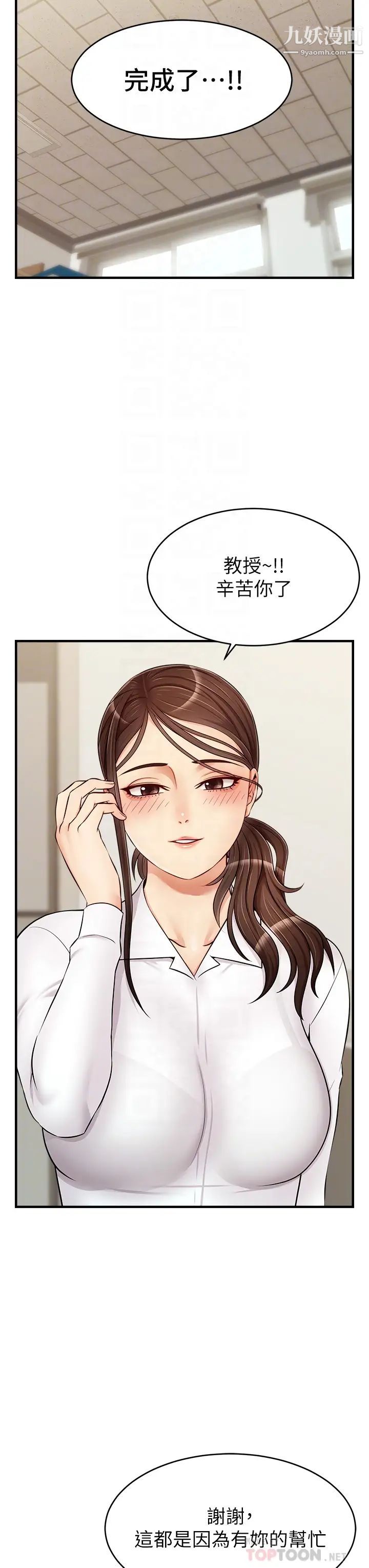 爸爸,请进!第14话-教授,我们下班见