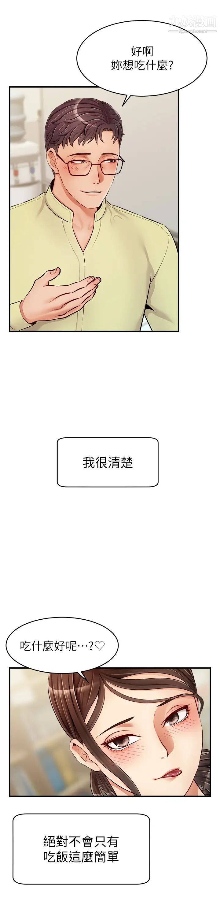 爸爸，请进!第14话-教授，我们下班见