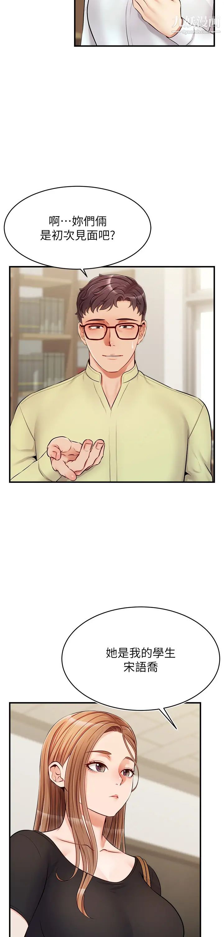 爸爸,请进!第14话-教授,我们下班见