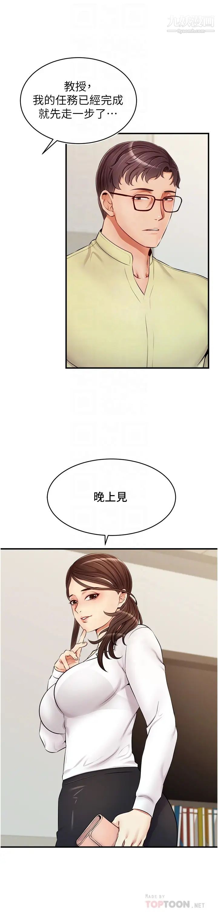 爸爸,请进!第14话-教授,我们下班见