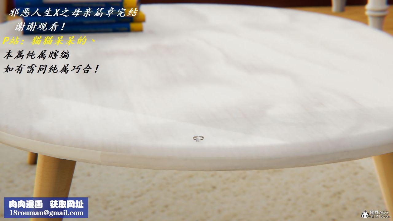[3D]邪恶人生X第18话