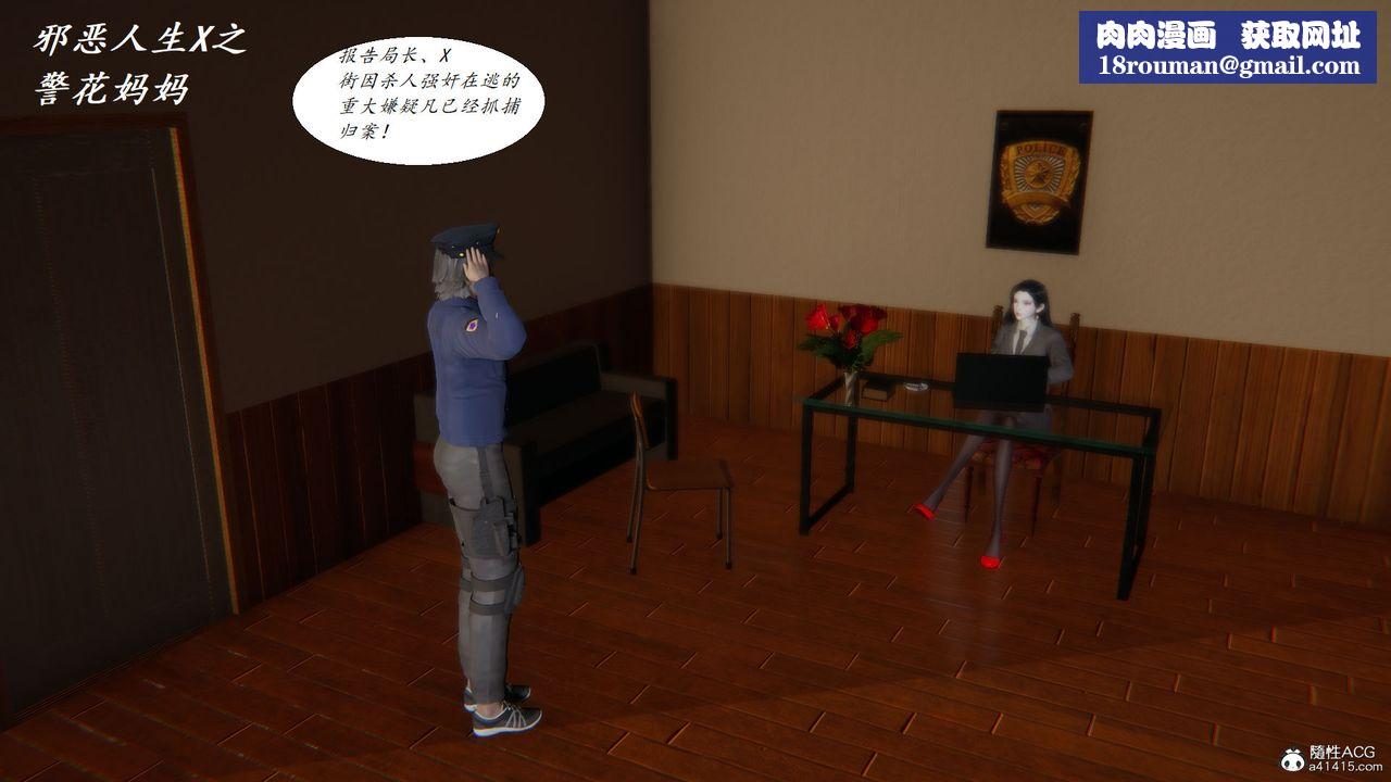 [3D]邪惡人生X第19話