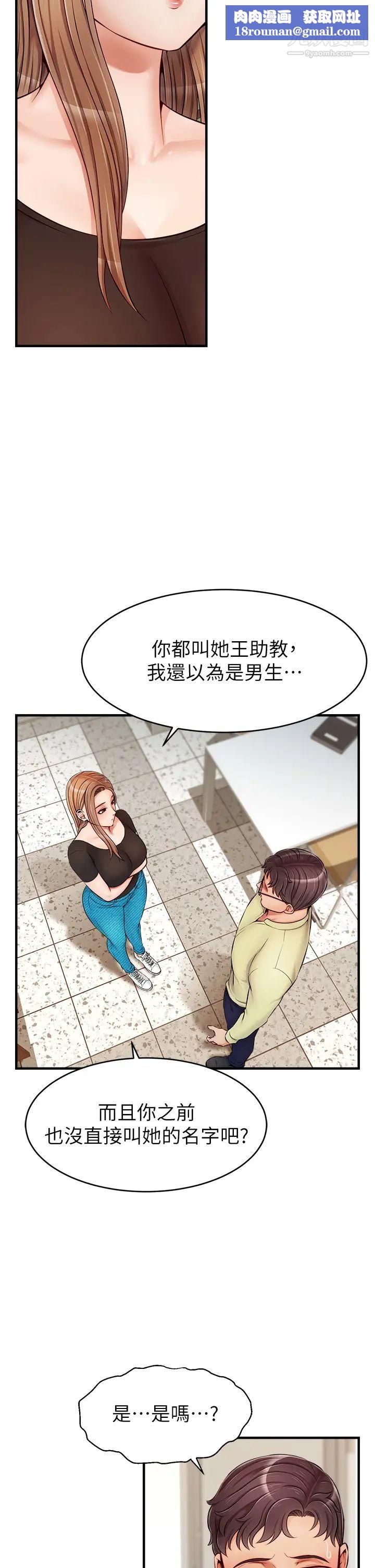 爸爸，请进!第14话-教授，我们下班见