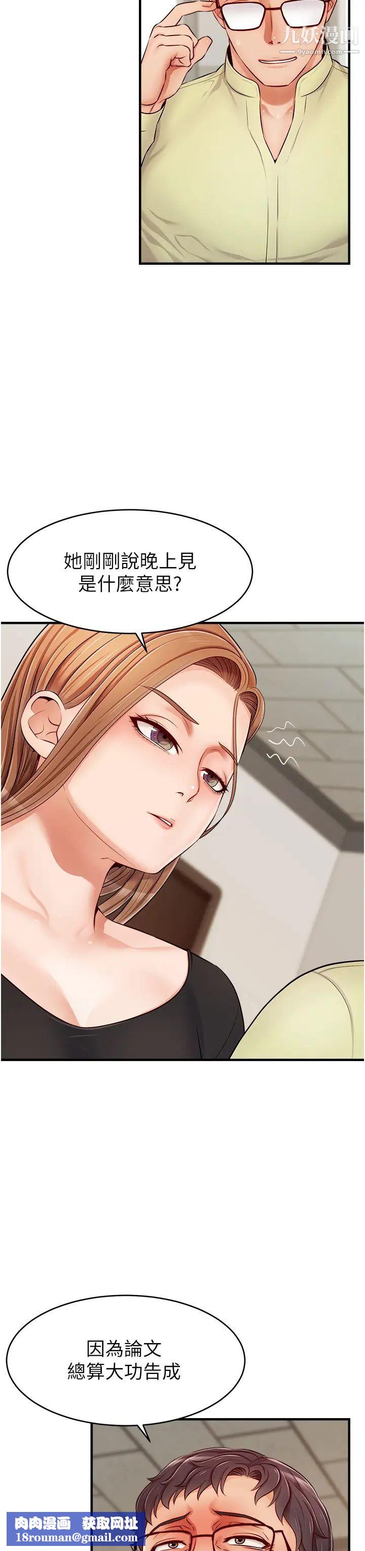 爸爸，請進!第14話-教授，我們下班見