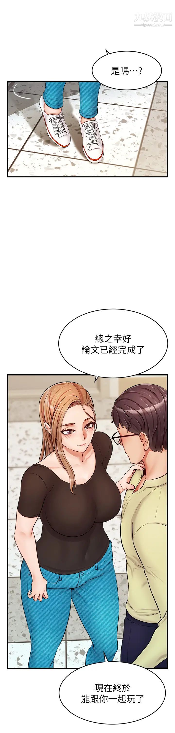 爸爸,请进!第14话-教授,我们下班见