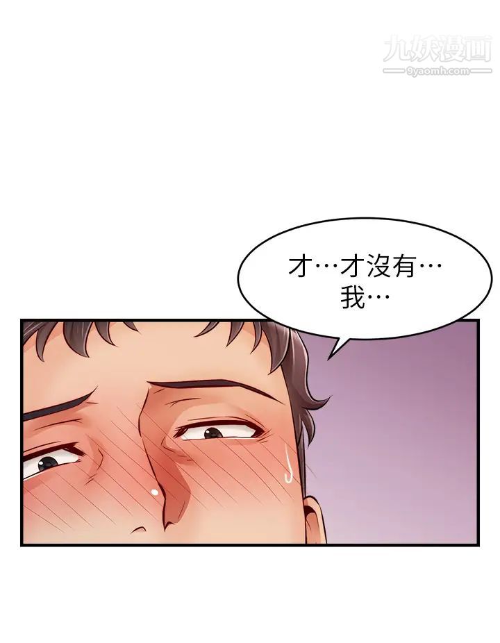 爸爸,请进!第14话-教授,我们下班见