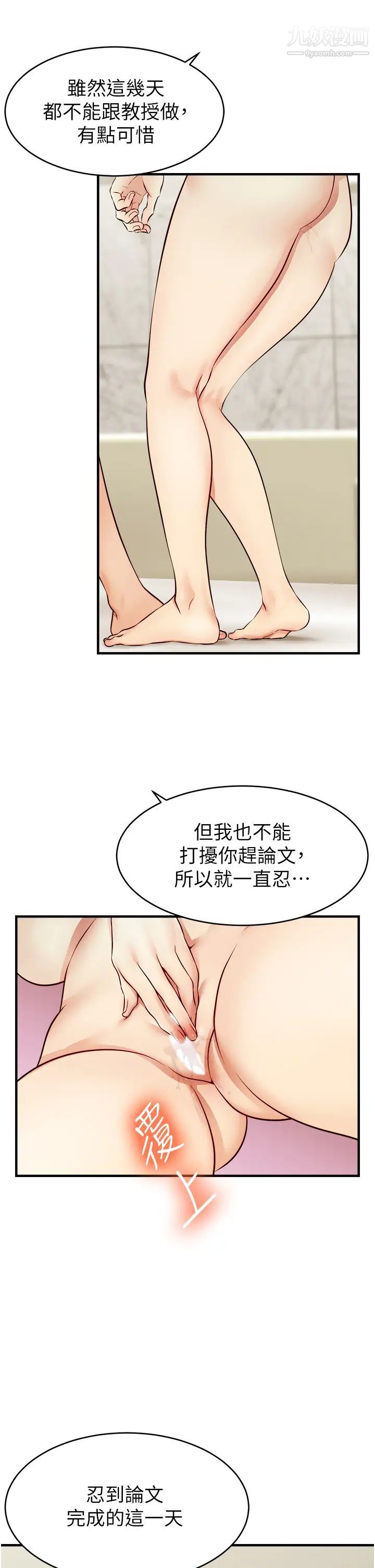 爸爸,请进!第14话-教授,我们下班见
