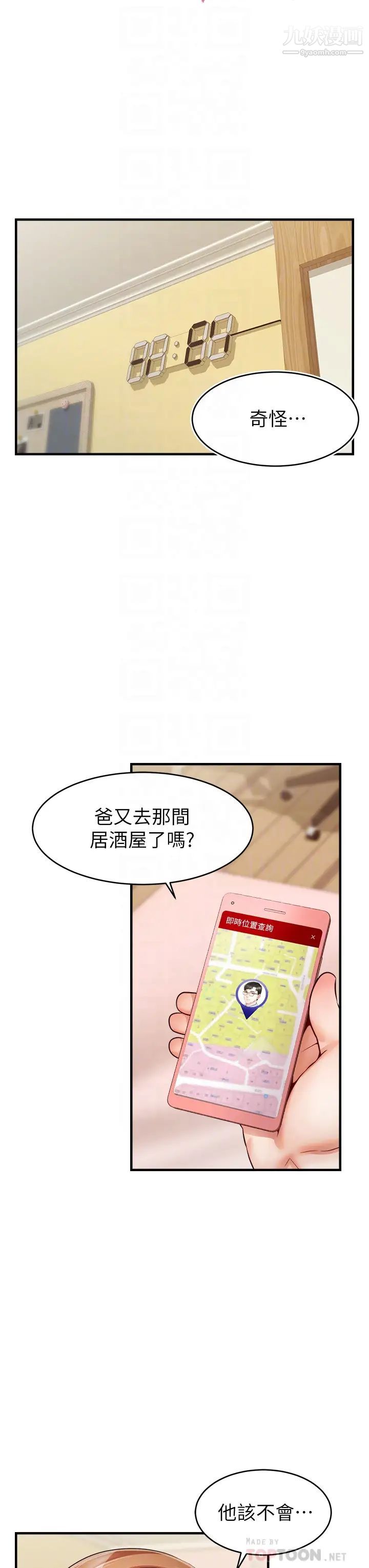 爸爸,请进!第15话-趁老婆起疑之前…