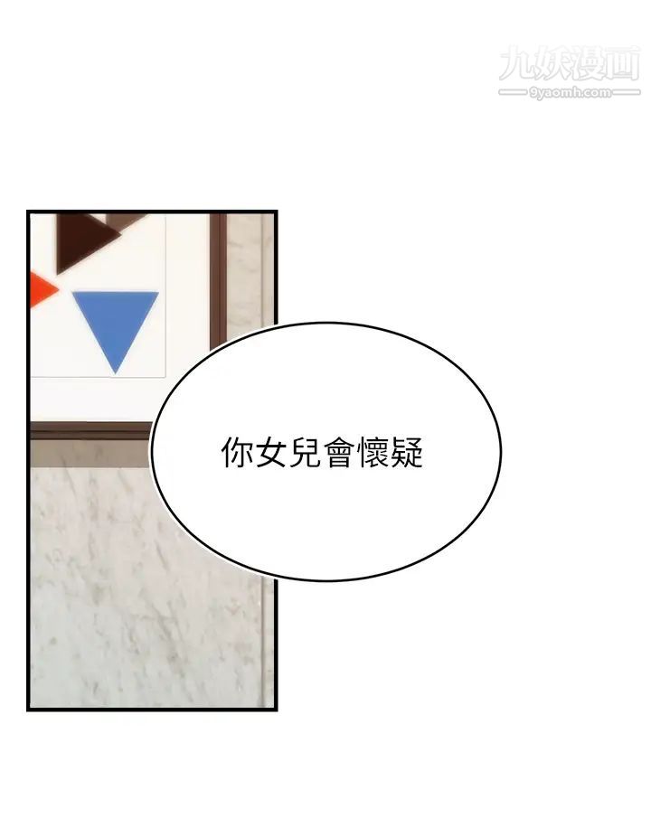 爸爸，请进!第15话-趁老婆起疑之前…