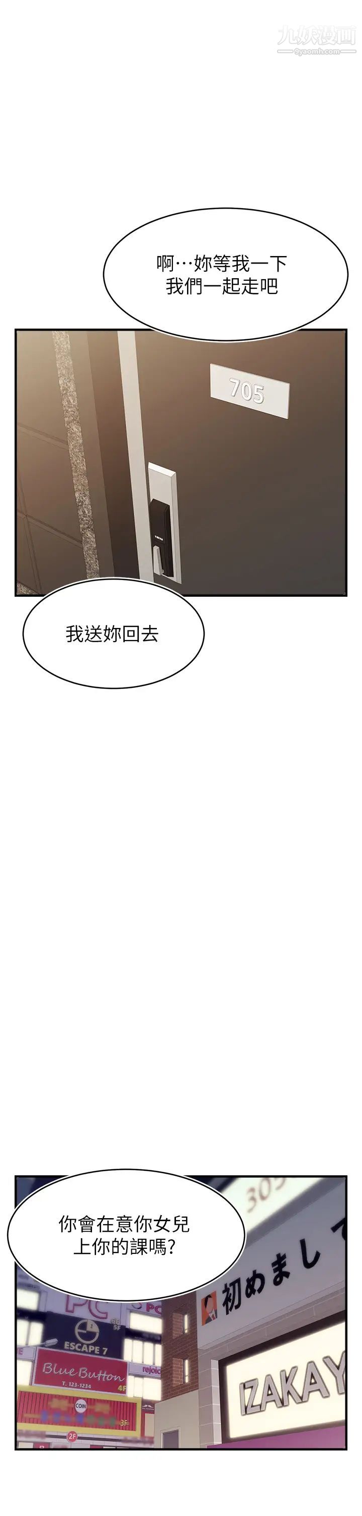 爸爸,请进!第15话-趁老婆起疑之前…