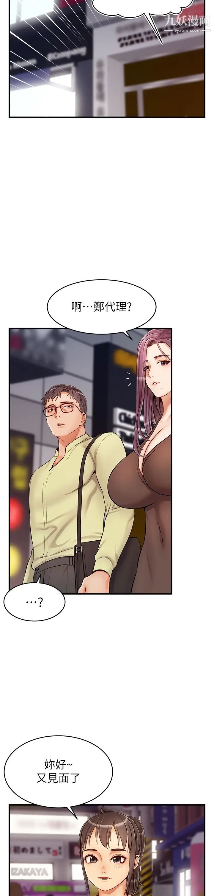 爸爸,请进!第16话-我隻想满足慾望…