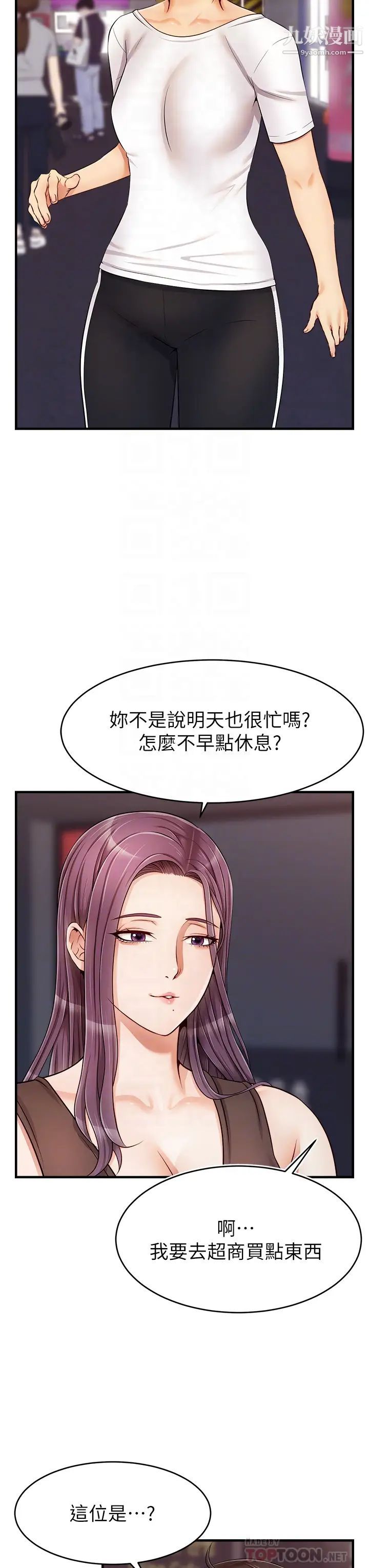 爸爸,请进!第16话-我隻想满足慾望…