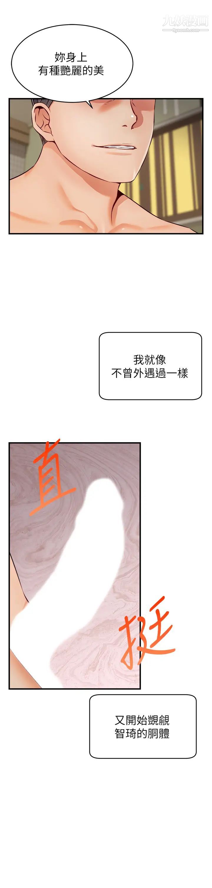 爸爸,请进!第16话-我隻想满足慾望…