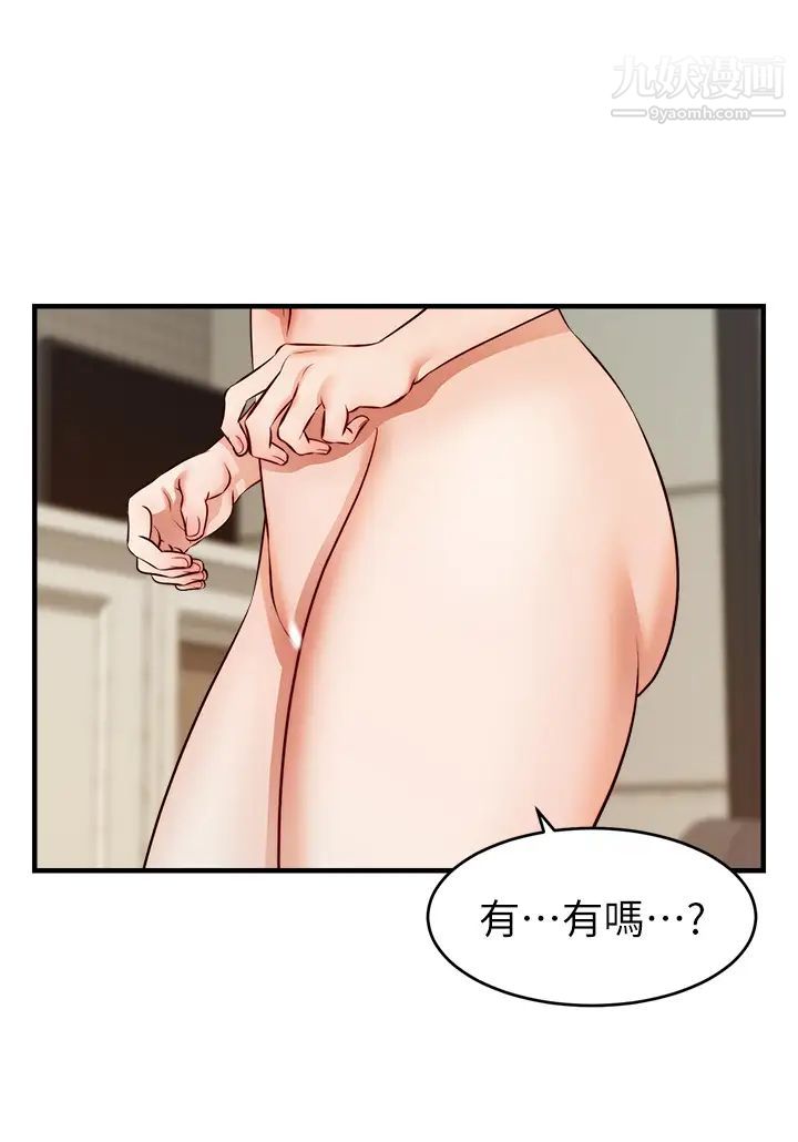 爸爸,请进!第16话-我隻想满足慾望…