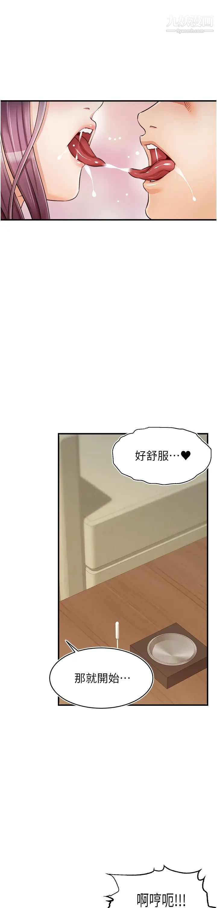 爸爸，请进!第16话-我隻想满足慾望…