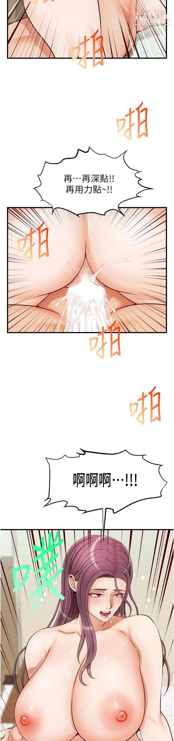 爸爸,請進!第16話-我隻想滿足慾望…