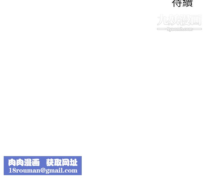 爸爸，请进!第16话-我隻想满足慾望…