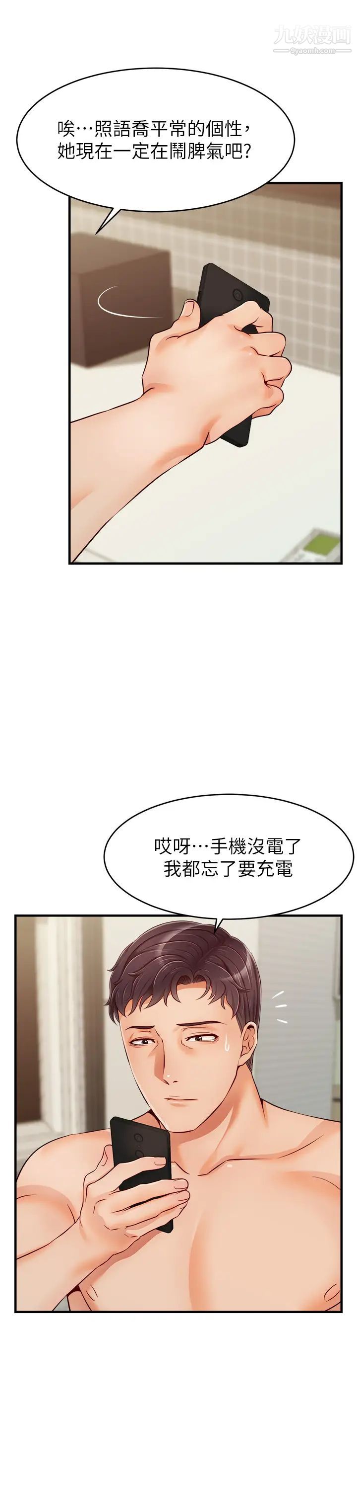 爸爸,请进!第17话-等着俊旻的两个女人