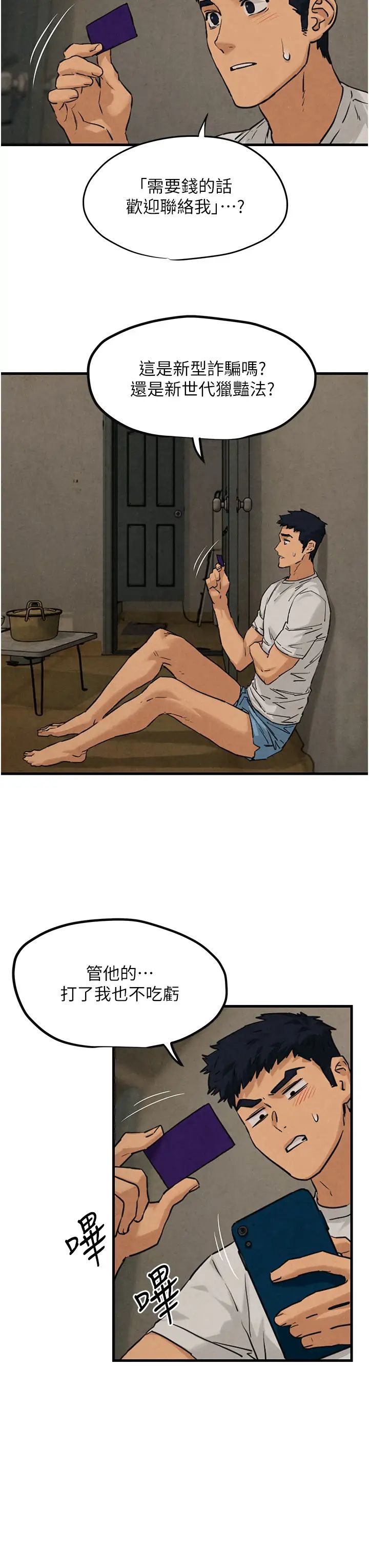 慾海交锋第2话-第1位顾客:欲求不满的人妻