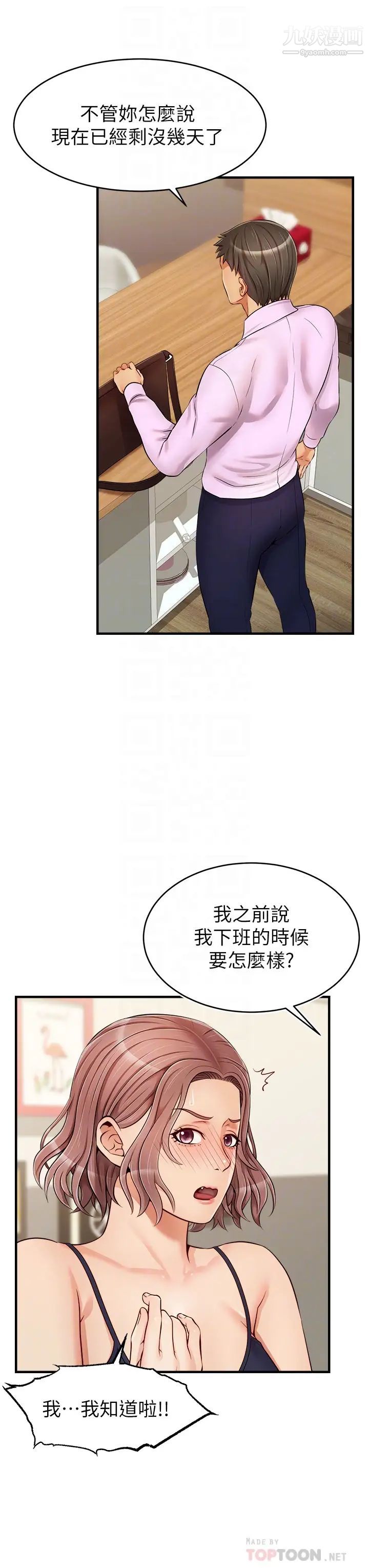 爸爸,请进!第18话-被前后夹攻的智琳