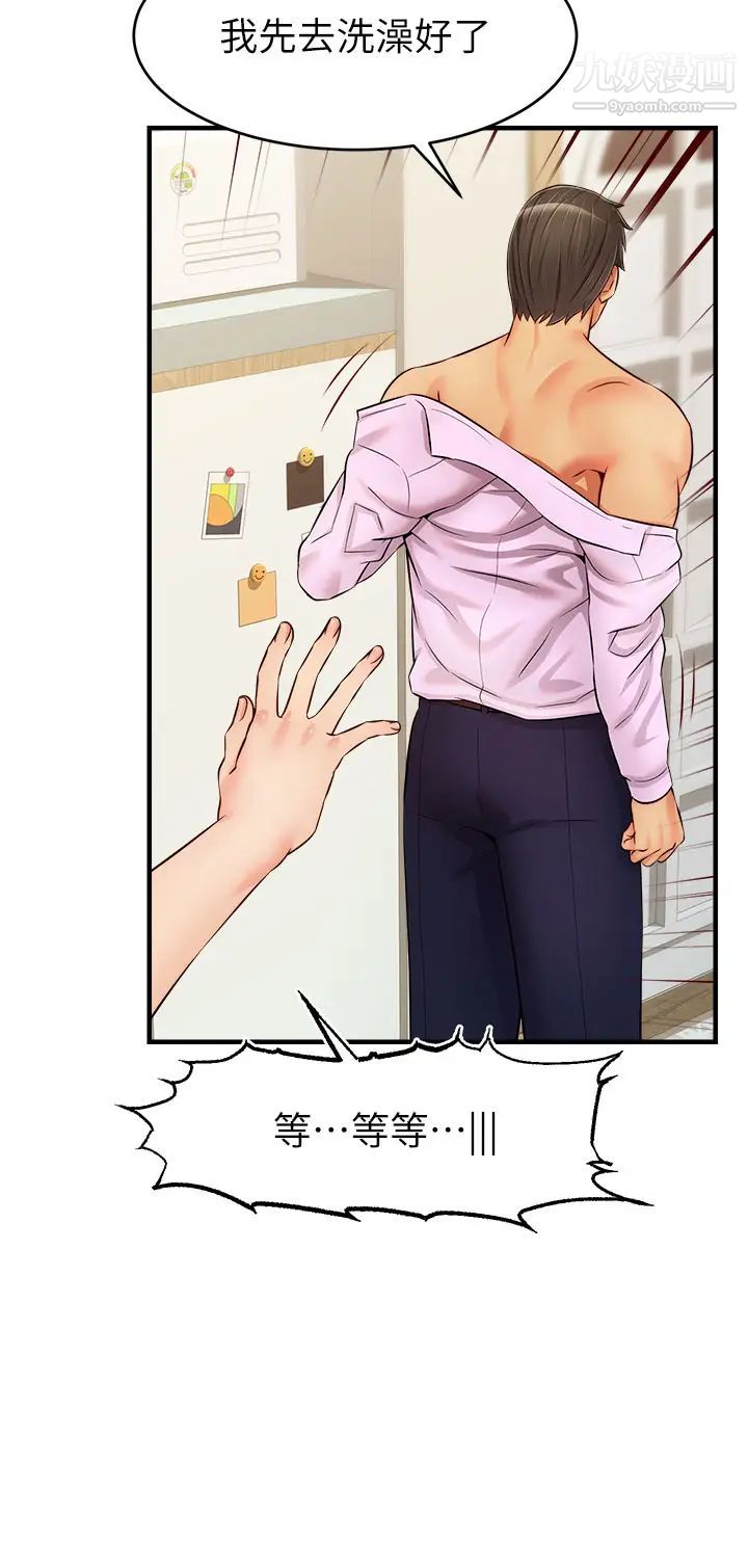 爸爸，请进!第18话-被前后夹攻的智琳